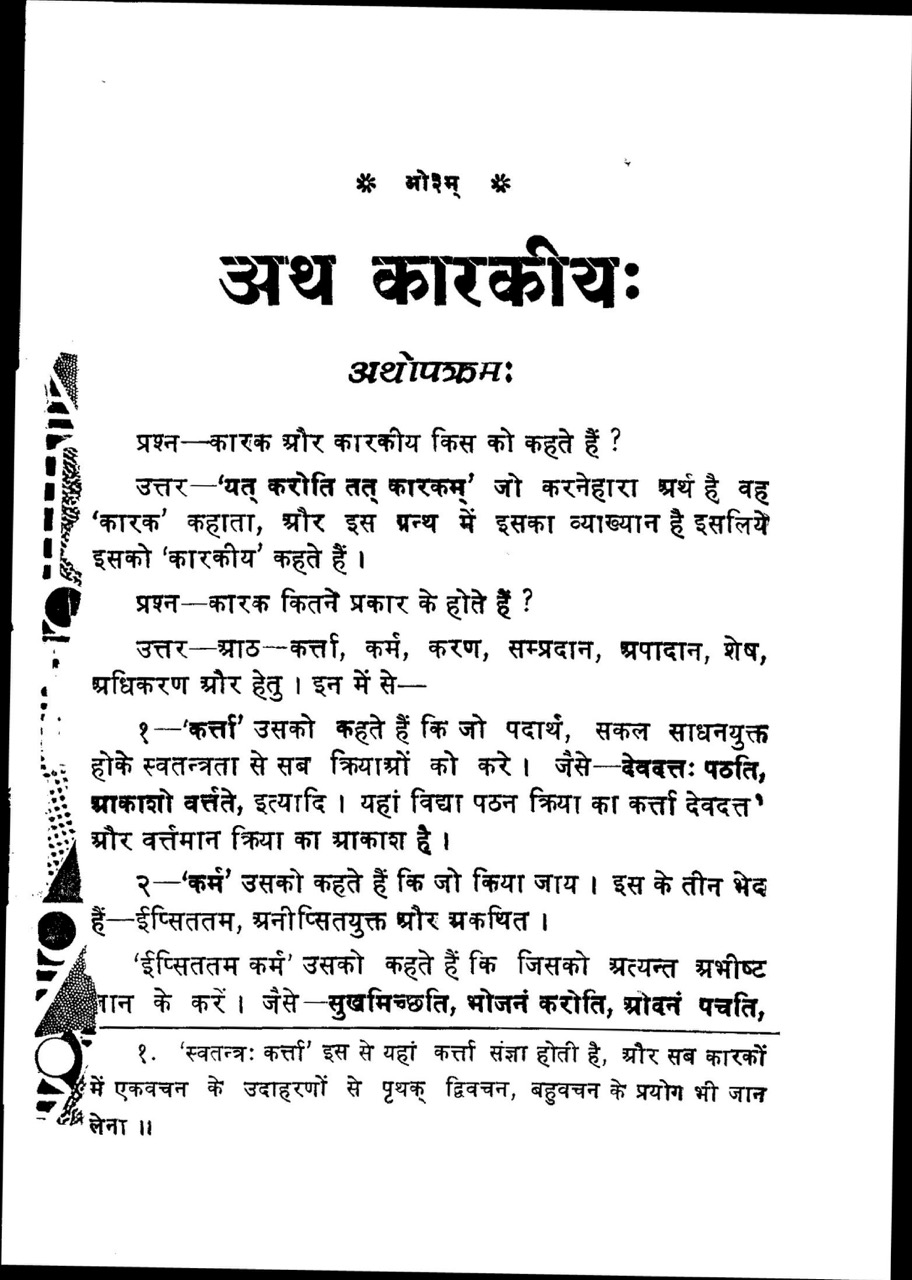कारकीयः